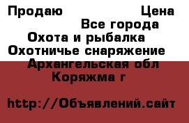 Продаю PVS-14 omni7 › Цена ­ 150 000 - Все города Охота и рыбалка » Охотничье снаряжение   . Архангельская обл.,Коряжма г.